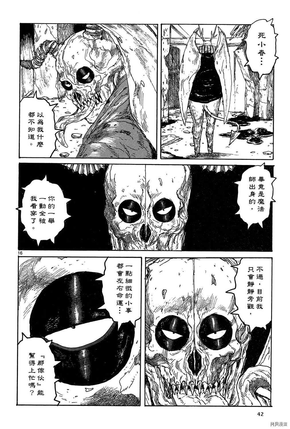 异兽魔都[拷贝漫画]韩漫全集-第19卷无删减无遮挡章节图片 