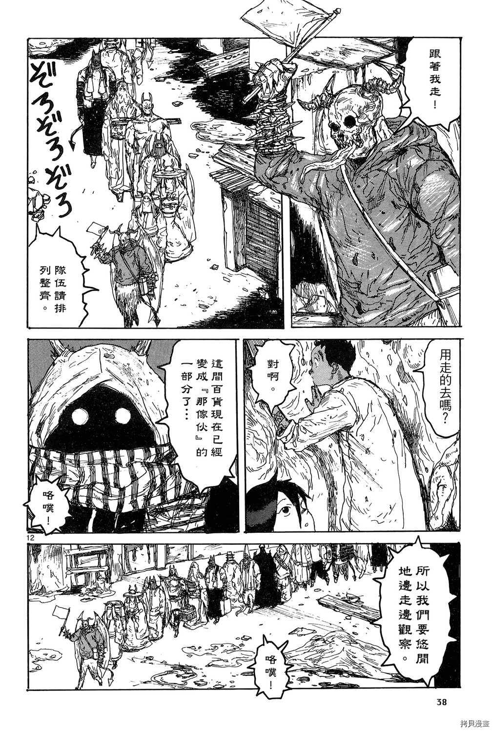 异兽魔都[拷贝漫画]韩漫全集-第19卷无删减无遮挡章节图片 