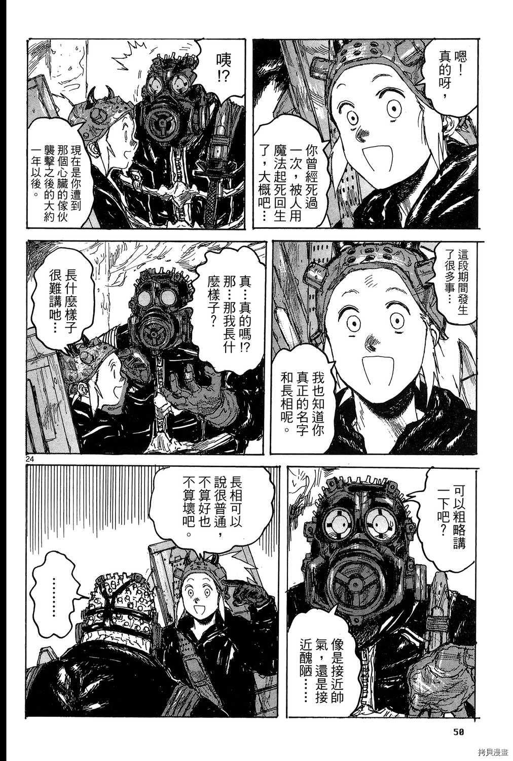 异兽魔都[拷贝漫画]韩漫全集-第19卷无删减无遮挡章节图片 