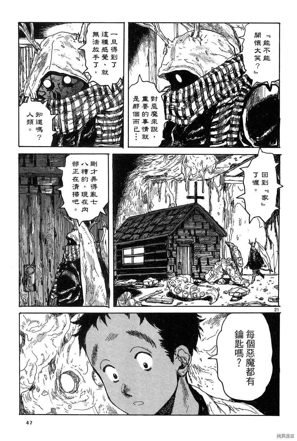 异兽魔都[拷贝漫画]韩漫全集-第19卷无删减无遮挡章节图片 