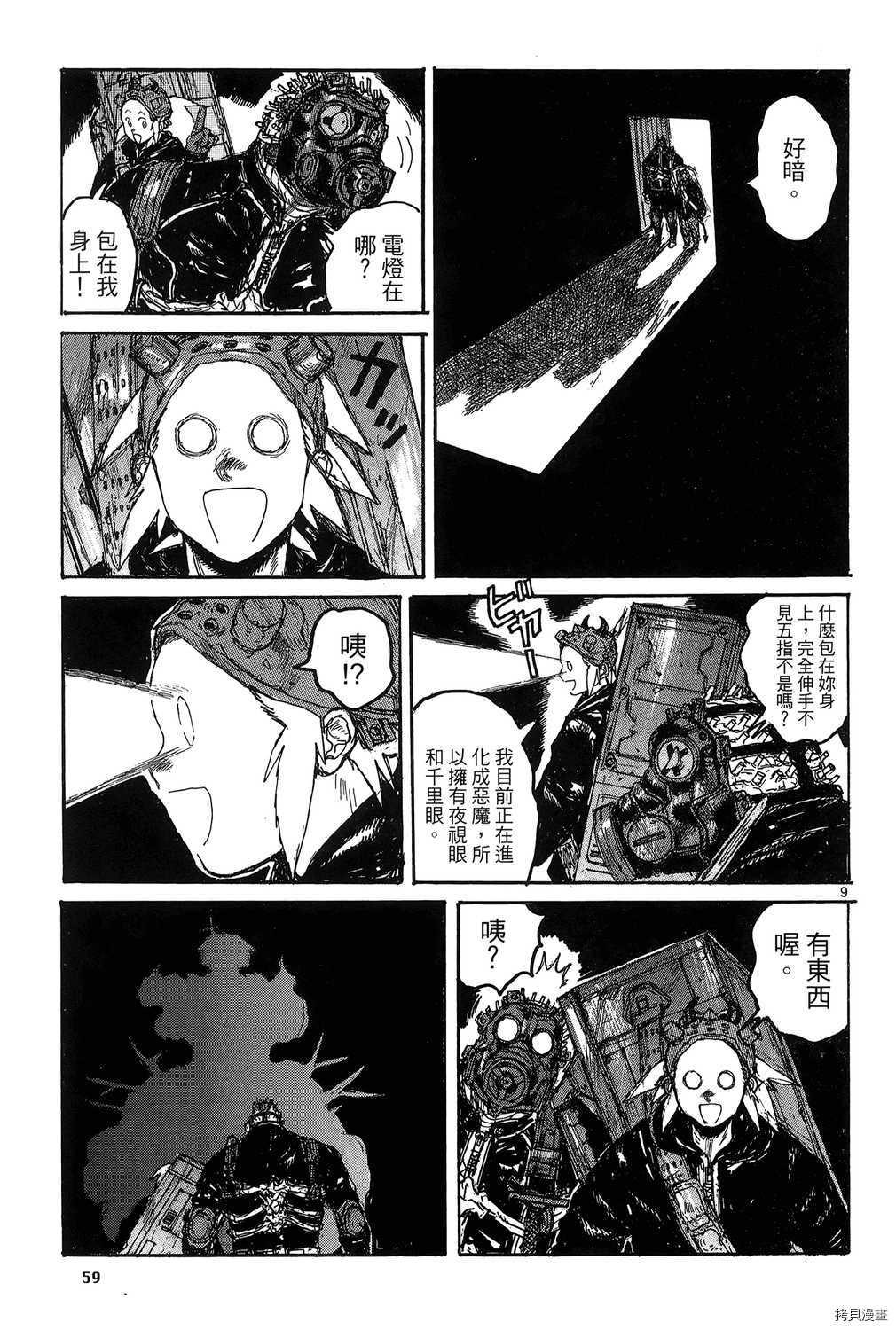 异兽魔都[拷贝漫画]韩漫全集-第19卷无删减无遮挡章节图片 