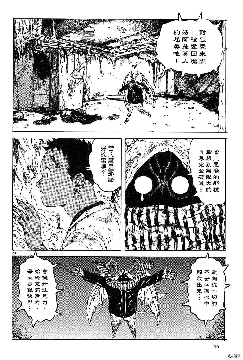 异兽魔都[拷贝漫画]韩漫全集-第19卷无删减无遮挡章节图片 