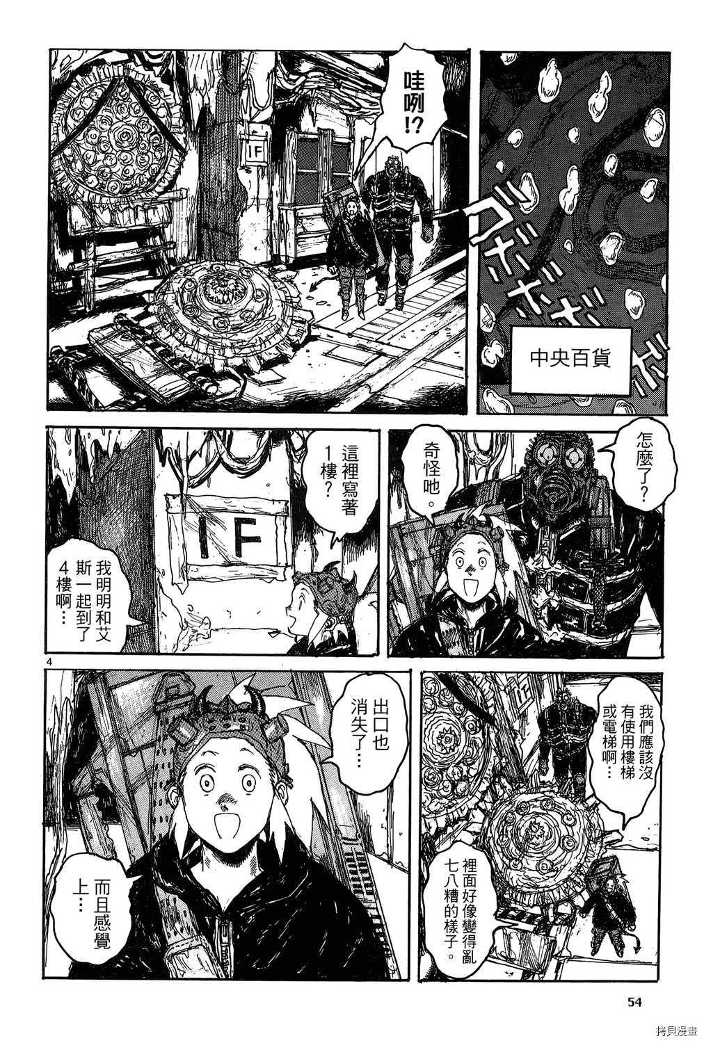 异兽魔都[拷贝漫画]韩漫全集-第19卷无删减无遮挡章节图片 