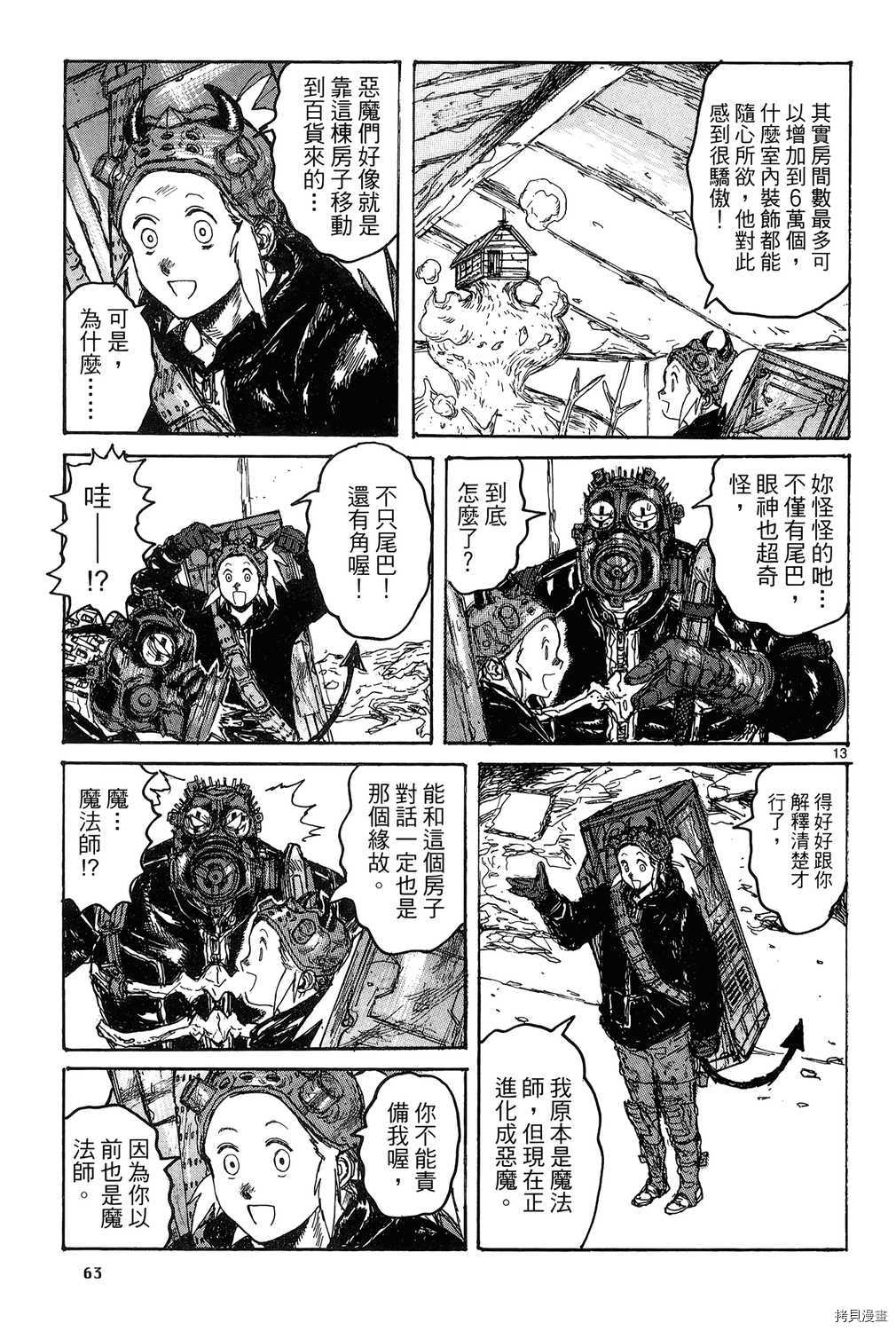 异兽魔都[拷贝漫画]韩漫全集-第19卷无删减无遮挡章节图片 