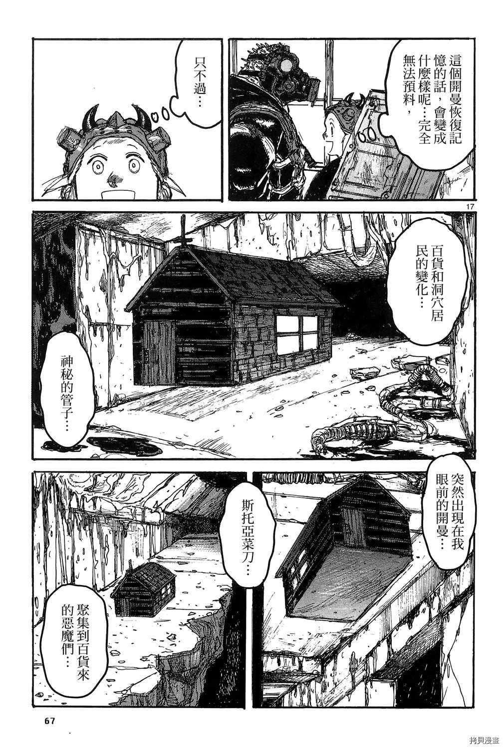 异兽魔都[拷贝漫画]韩漫全集-第19卷无删减无遮挡章节图片 