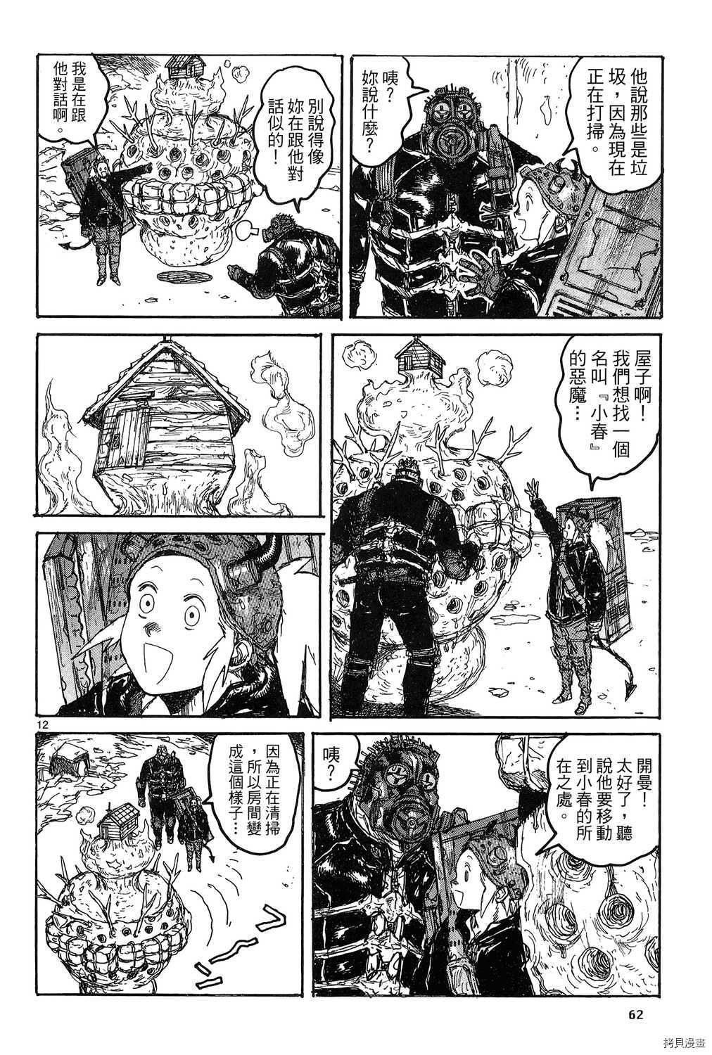 异兽魔都[拷贝漫画]韩漫全集-第19卷无删减无遮挡章节图片 