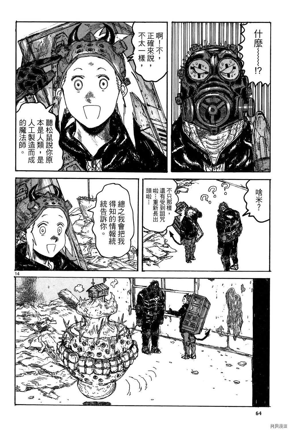 异兽魔都[拷贝漫画]韩漫全集-第19卷无删减无遮挡章节图片 