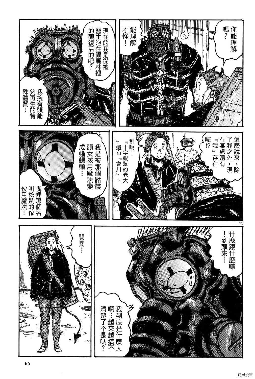 异兽魔都[拷贝漫画]韩漫全集-第19卷无删减无遮挡章节图片 