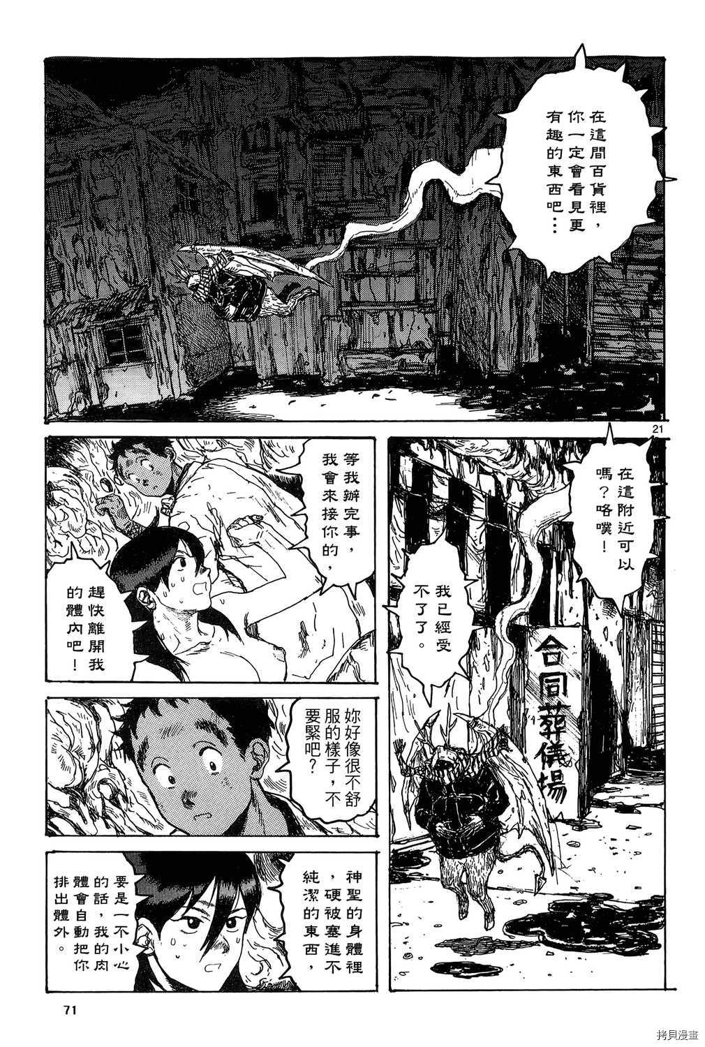 异兽魔都[拷贝漫画]韩漫全集-第19卷无删减无遮挡章节图片 