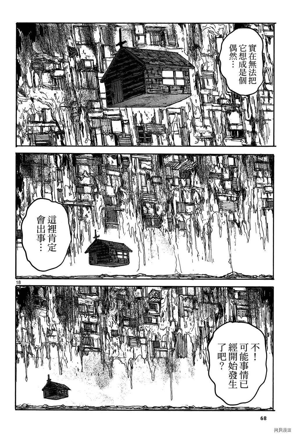 异兽魔都[拷贝漫画]韩漫全集-第19卷无删减无遮挡章节图片 