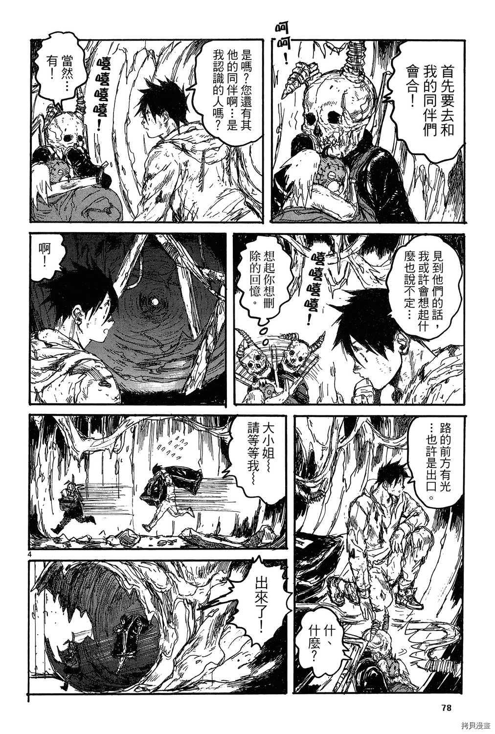 异兽魔都[拷贝漫画]韩漫全集-第19卷无删减无遮挡章节图片 