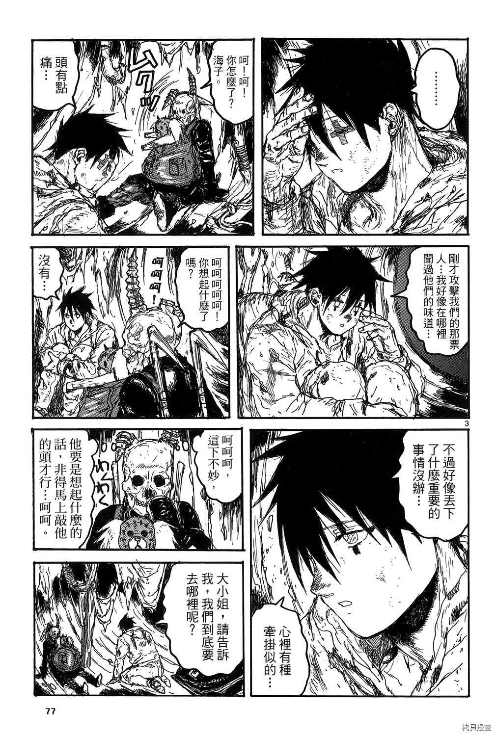 异兽魔都[拷贝漫画]韩漫全集-第19卷无删减无遮挡章节图片 