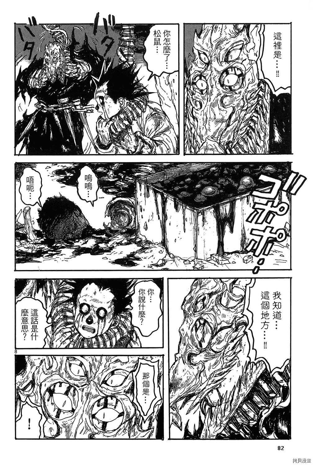 异兽魔都[拷贝漫画]韩漫全集-第19卷无删减无遮挡章节图片 