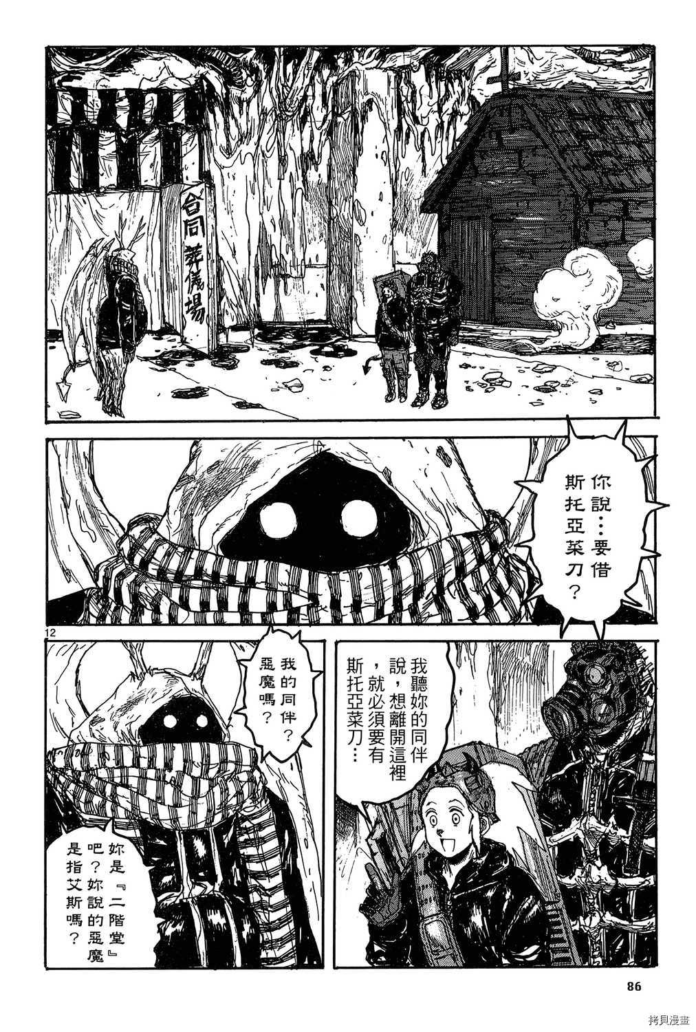 异兽魔都[拷贝漫画]韩漫全集-第19卷无删减无遮挡章节图片 