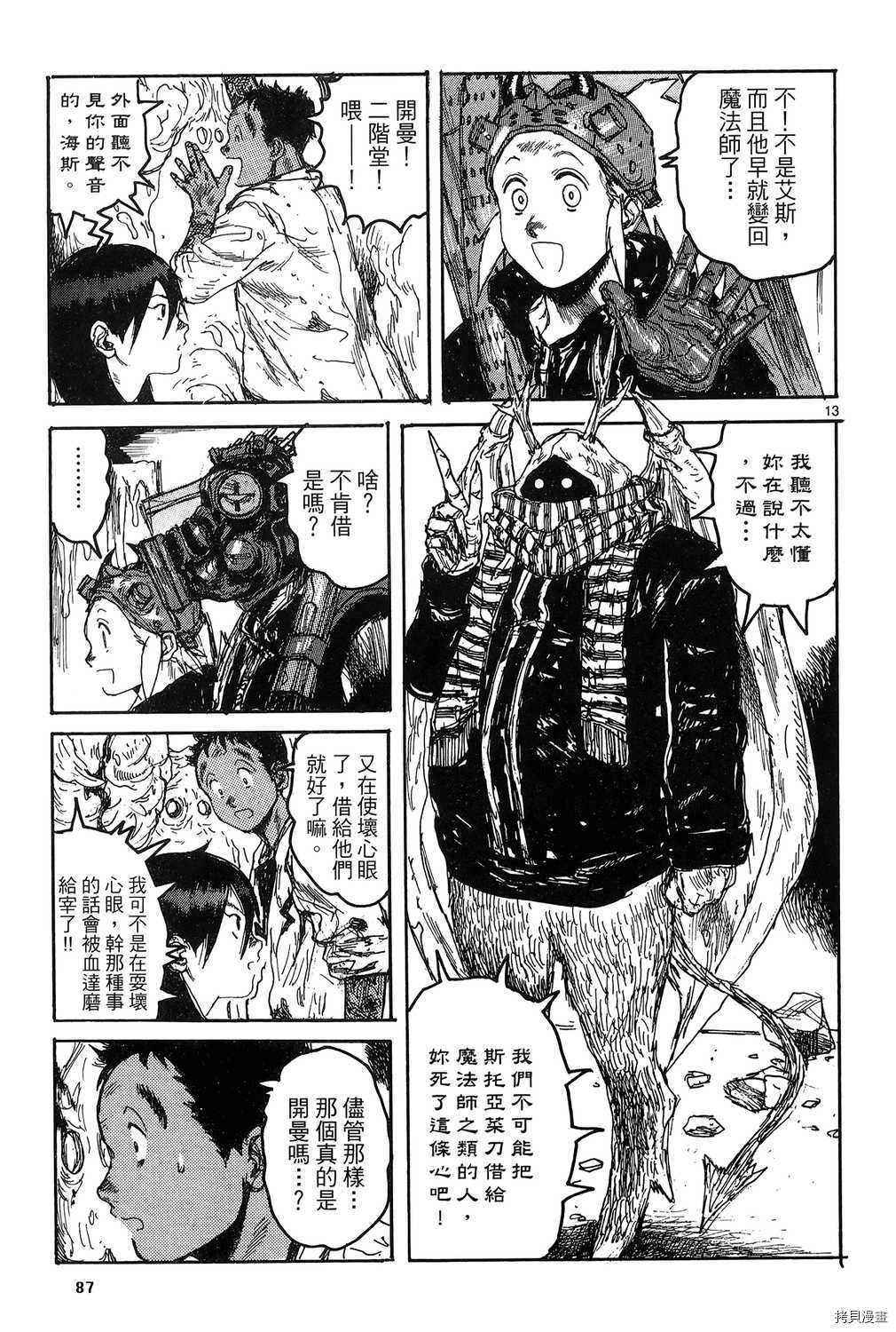 异兽魔都[拷贝漫画]韩漫全集-第19卷无删减无遮挡章节图片 