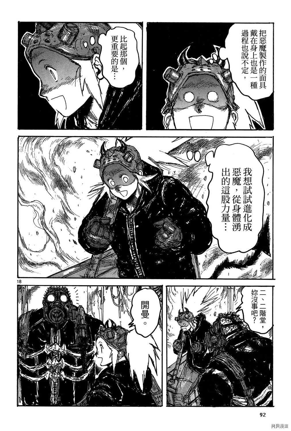 异兽魔都[拷贝漫画]韩漫全集-第19卷无删减无遮挡章节图片 