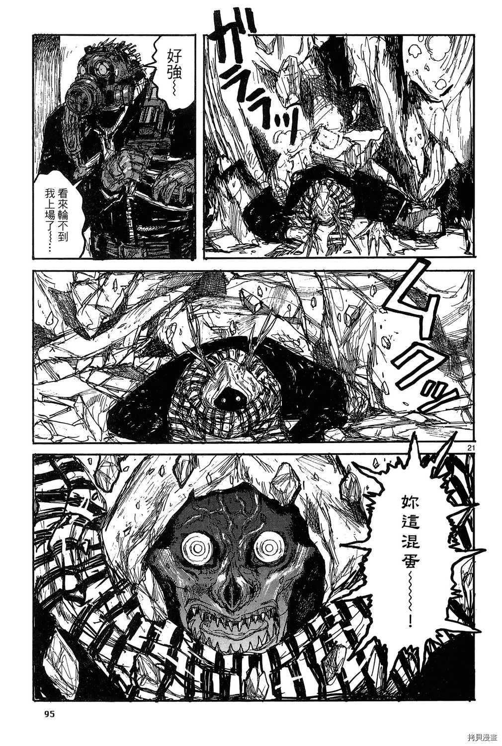 异兽魔都[拷贝漫画]韩漫全集-第19卷无删减无遮挡章节图片 