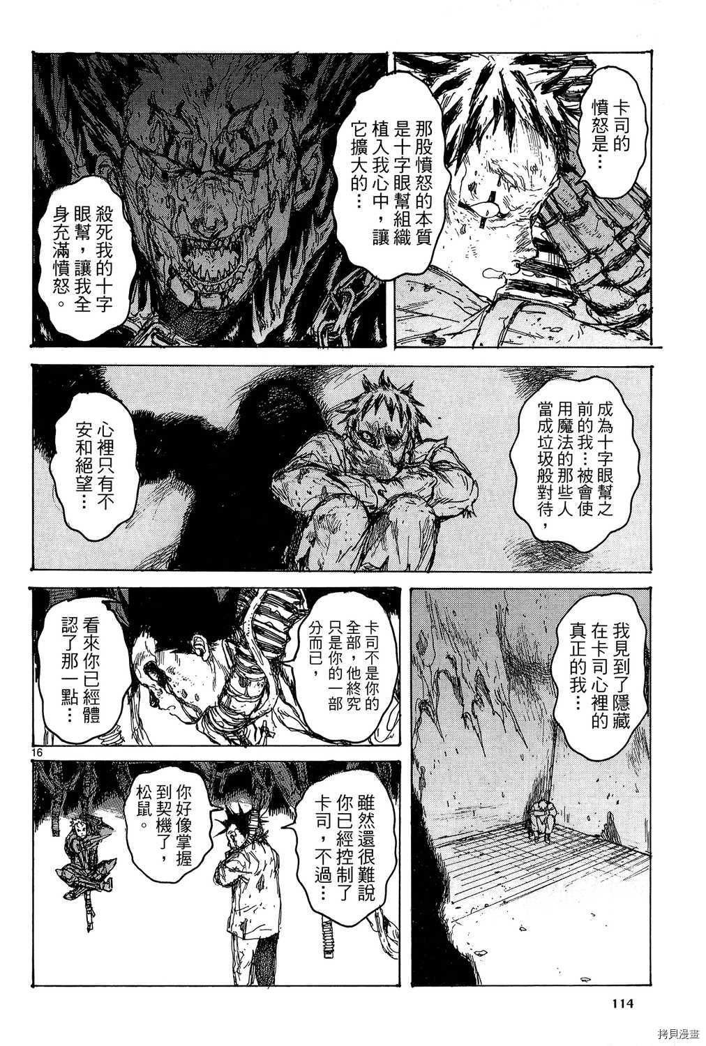 异兽魔都[拷贝漫画]韩漫全集-第19卷无删减无遮挡章节图片 