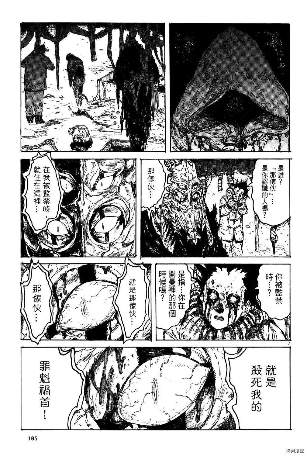 异兽魔都[拷贝漫画]韩漫全集-第19卷无删减无遮挡章节图片 