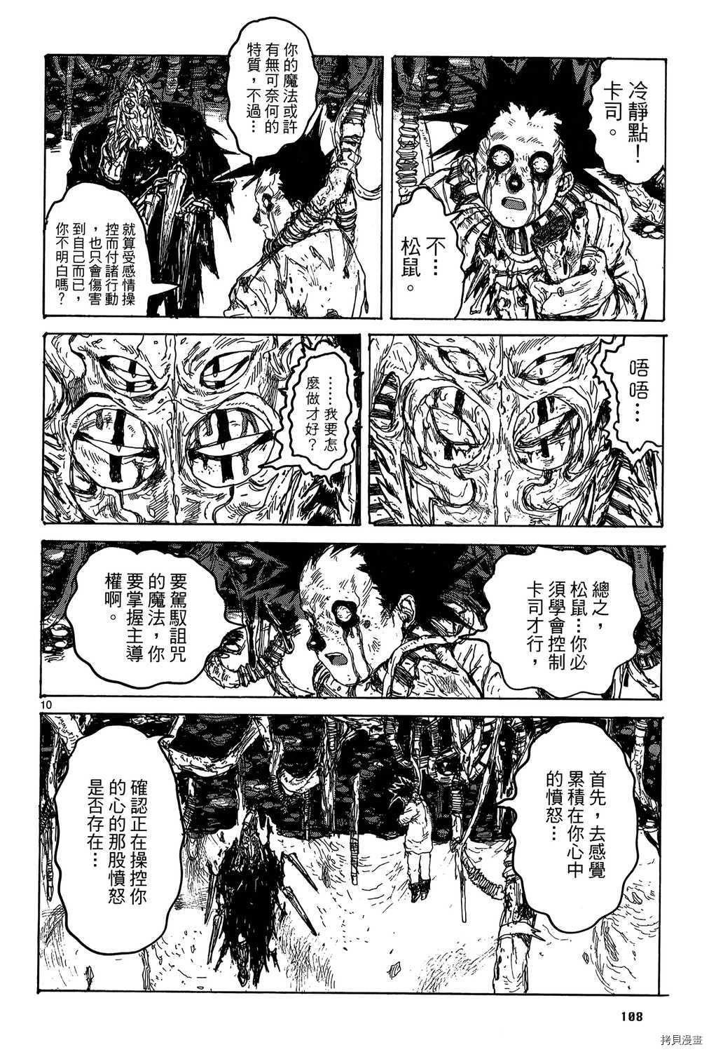 异兽魔都[拷贝漫画]韩漫全集-第19卷无删减无遮挡章节图片 