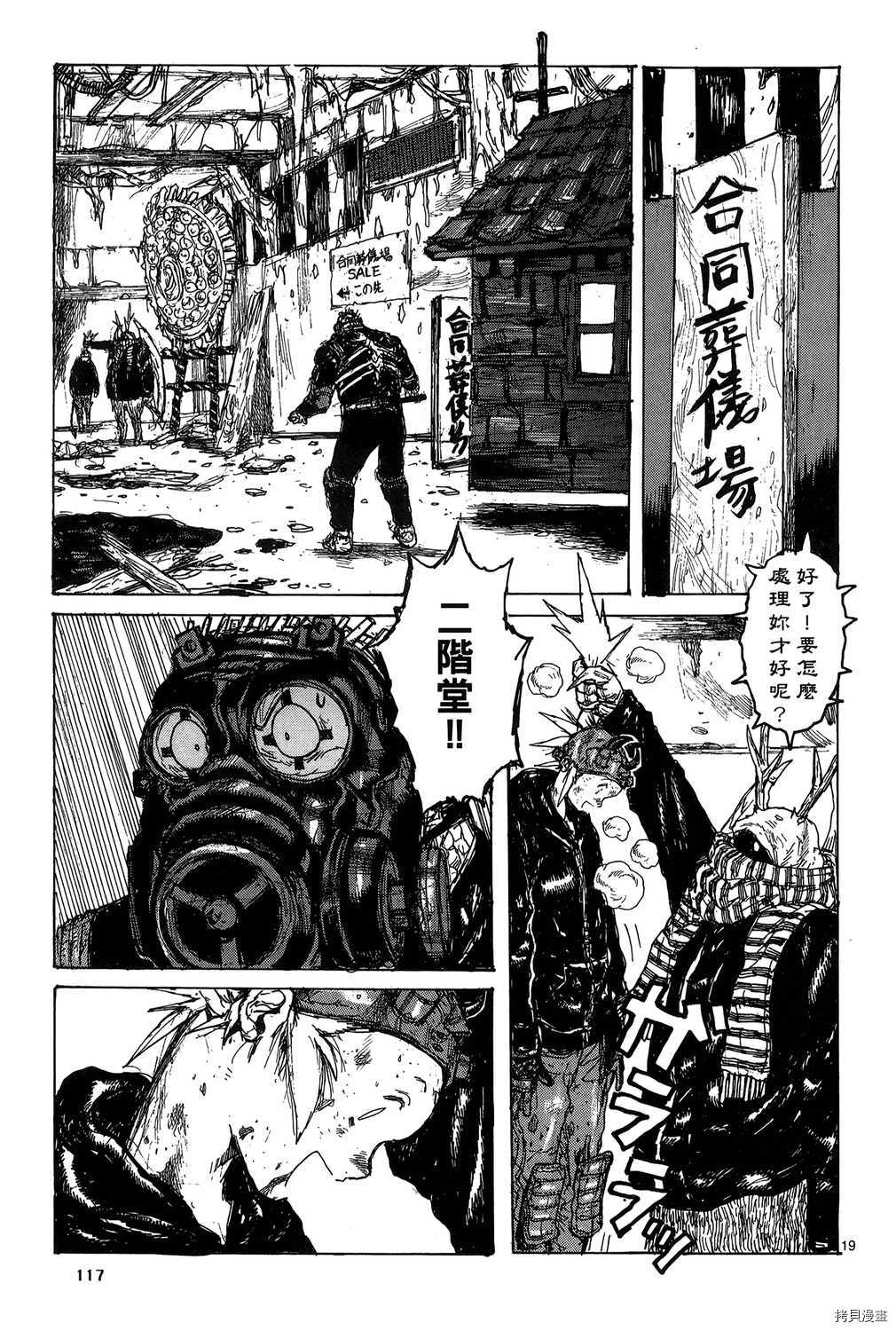 异兽魔都[拷贝漫画]韩漫全集-第19卷无删减无遮挡章节图片 