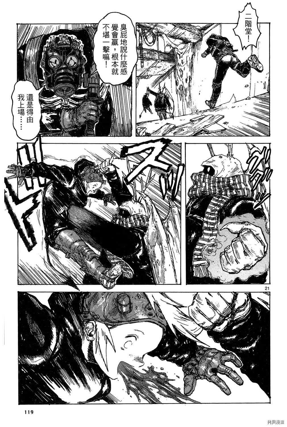 异兽魔都[拷贝漫画]韩漫全集-第19卷无删减无遮挡章节图片 