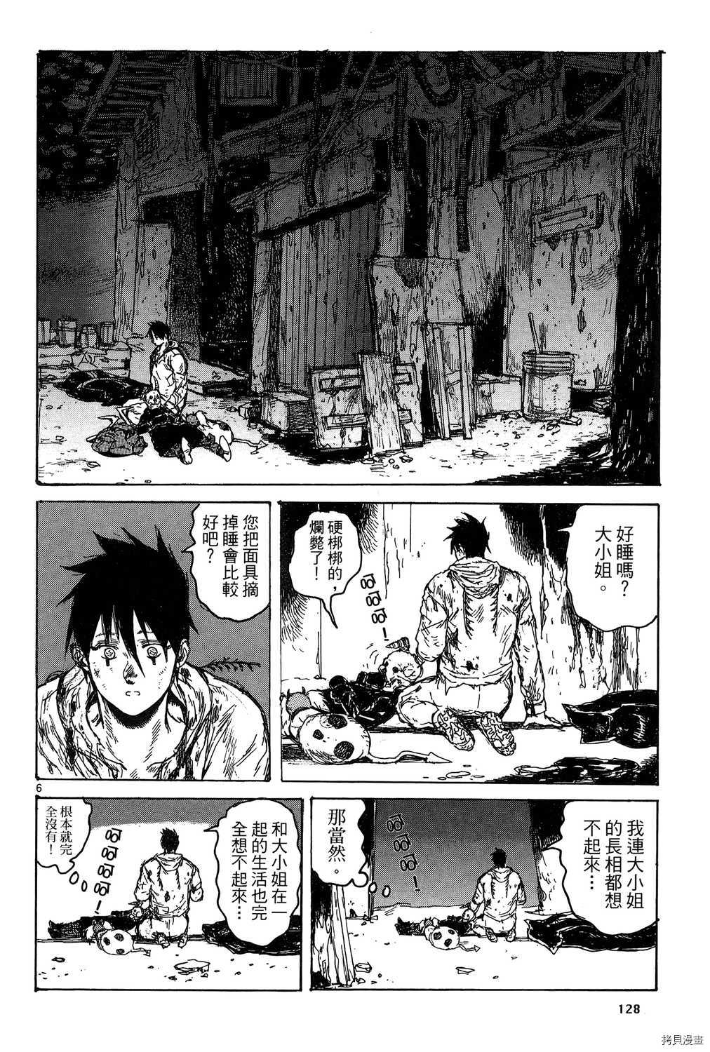 异兽魔都[拷贝漫画]韩漫全集-第19卷无删减无遮挡章节图片 