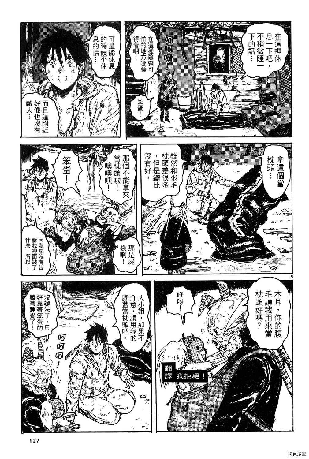 异兽魔都[拷贝漫画]韩漫全集-第19卷无删减无遮挡章节图片 