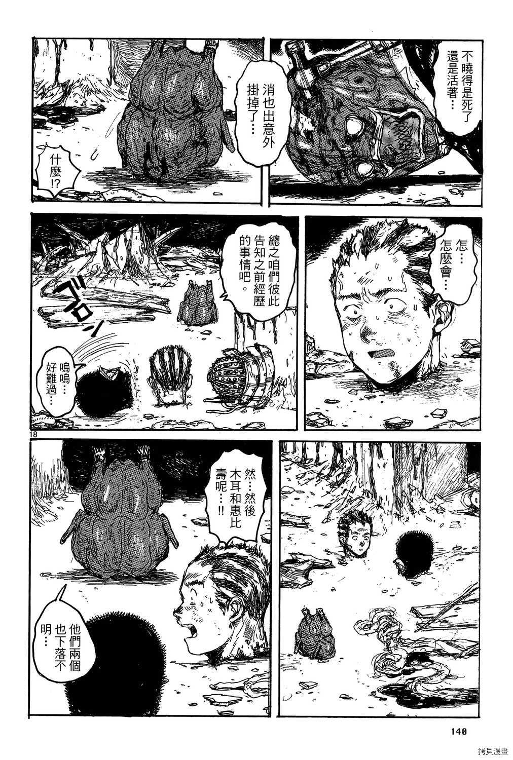 异兽魔都[拷贝漫画]韩漫全集-第19卷无删减无遮挡章节图片 