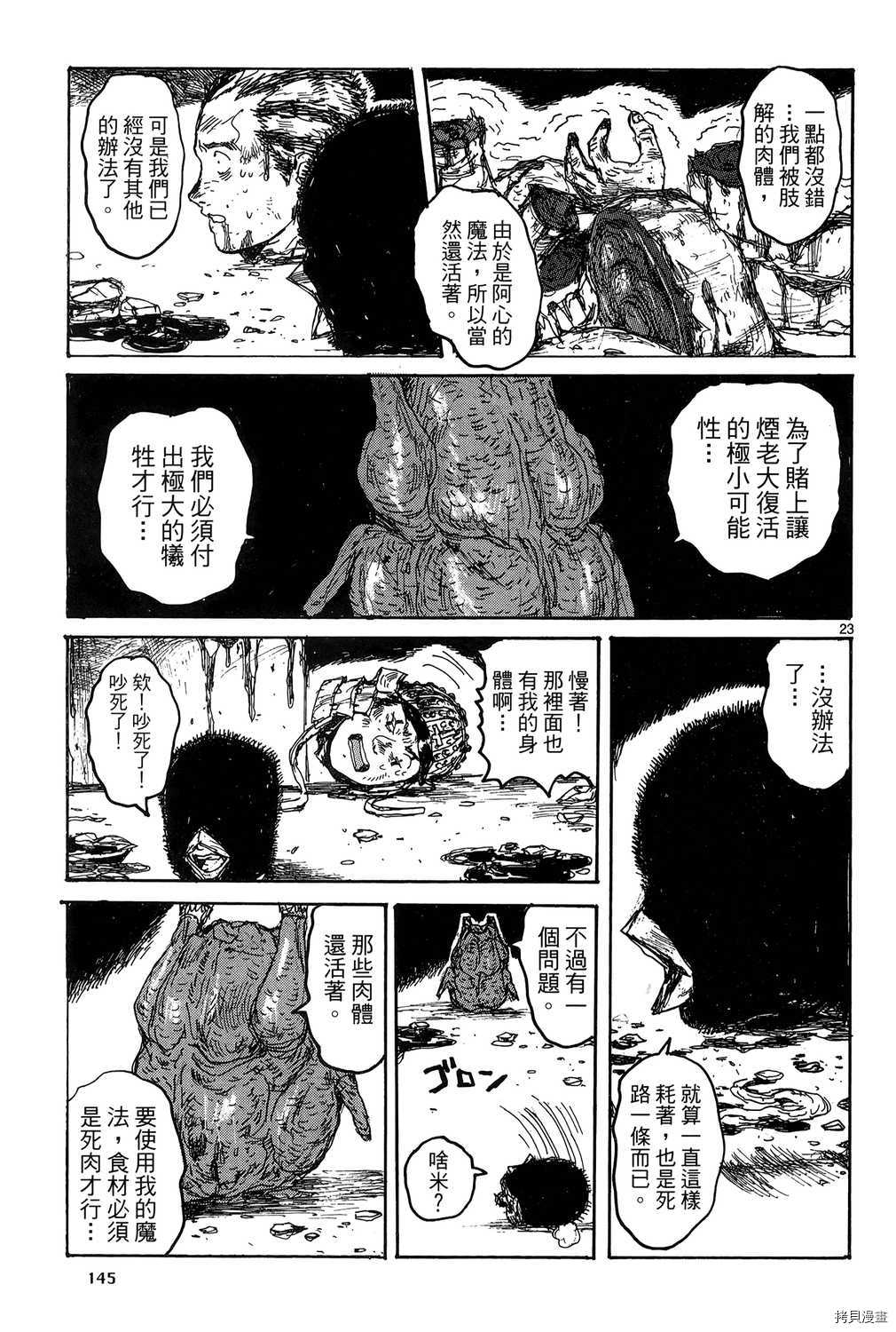 异兽魔都[拷贝漫画]韩漫全集-第19卷无删减无遮挡章节图片 