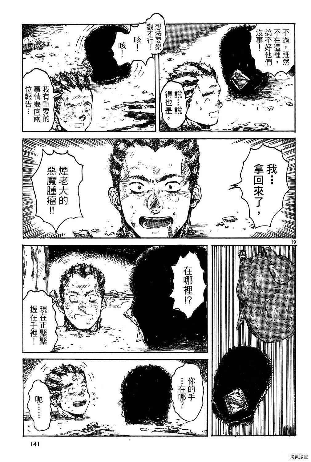 异兽魔都[拷贝漫画]韩漫全集-第19卷无删减无遮挡章节图片 