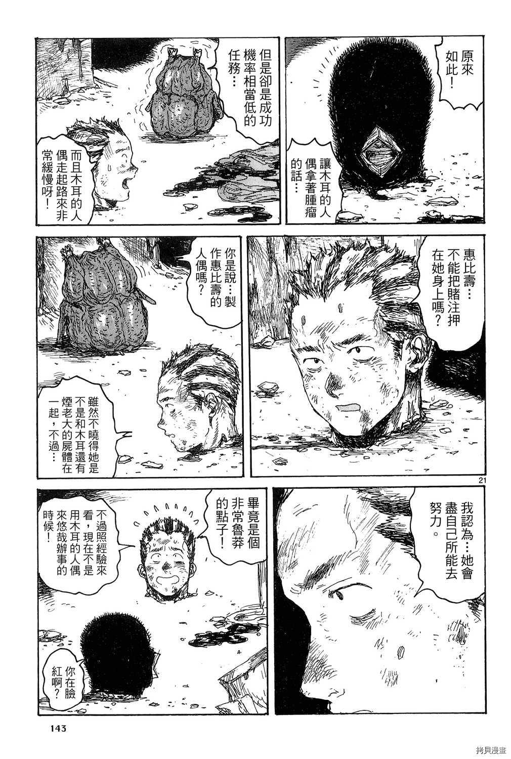 异兽魔都[拷贝漫画]韩漫全集-第19卷无删减无遮挡章节图片 