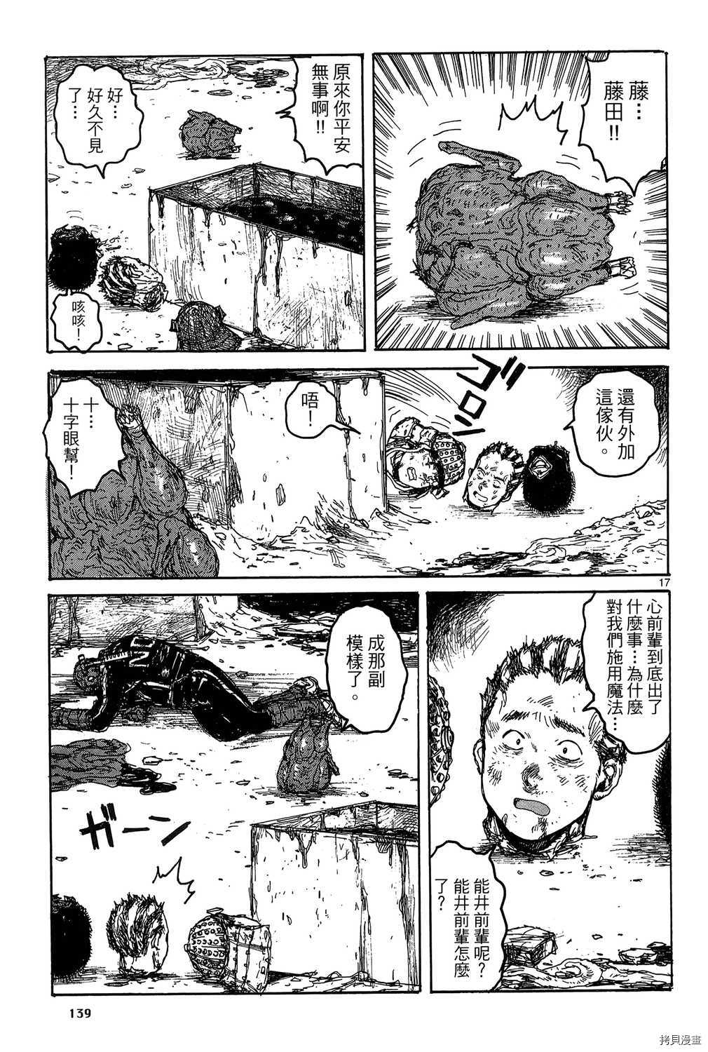 异兽魔都[拷贝漫画]韩漫全集-第19卷无删减无遮挡章节图片 