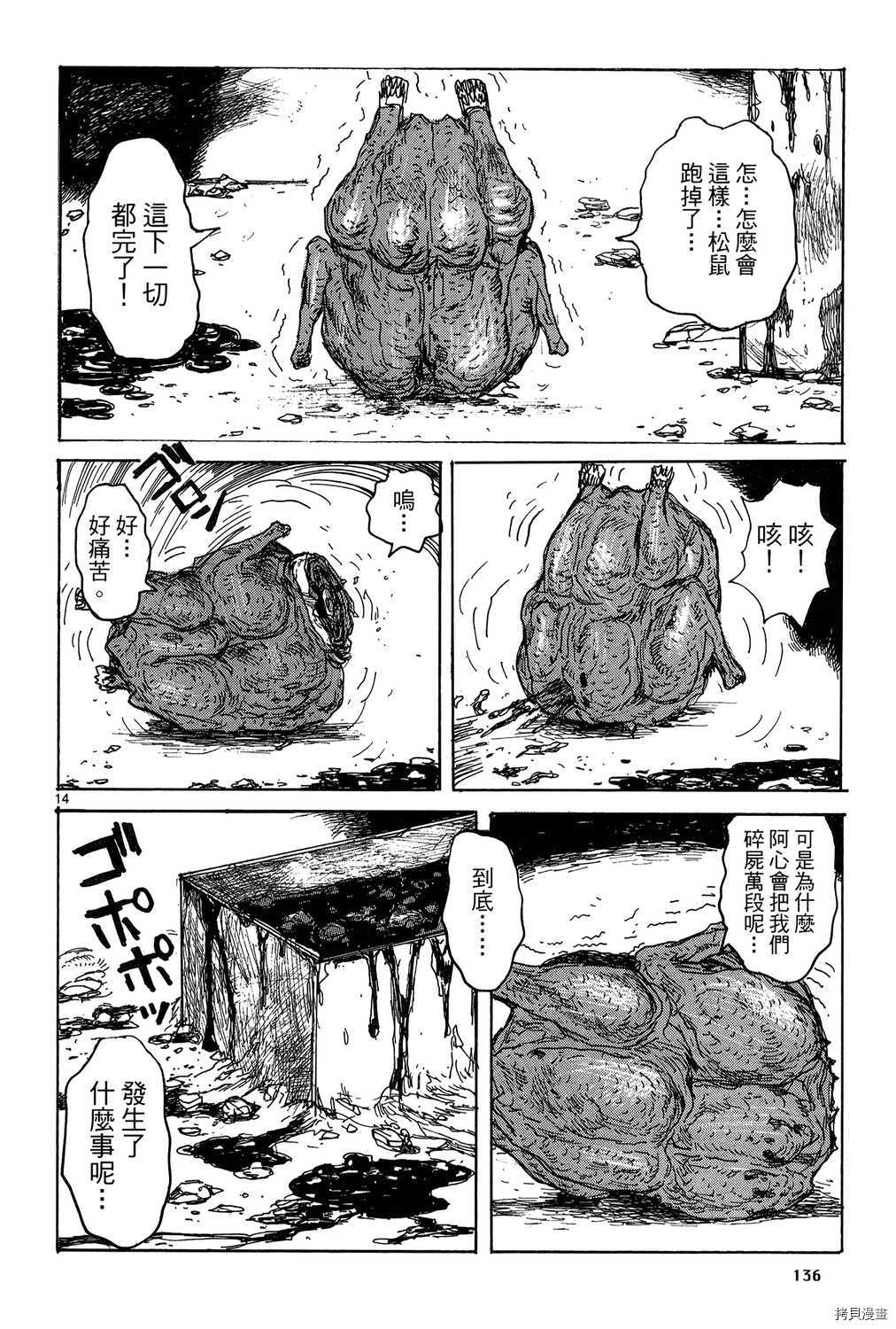 异兽魔都[拷贝漫画]韩漫全集-第19卷无删减无遮挡章节图片 