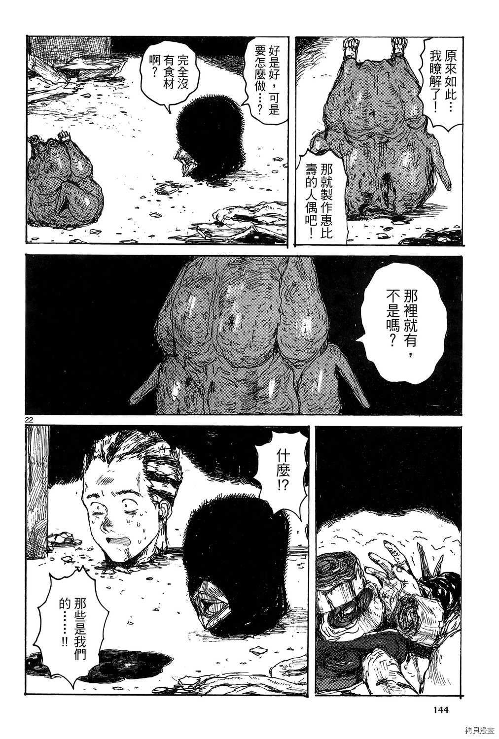 异兽魔都[拷贝漫画]韩漫全集-第19卷无删减无遮挡章节图片 