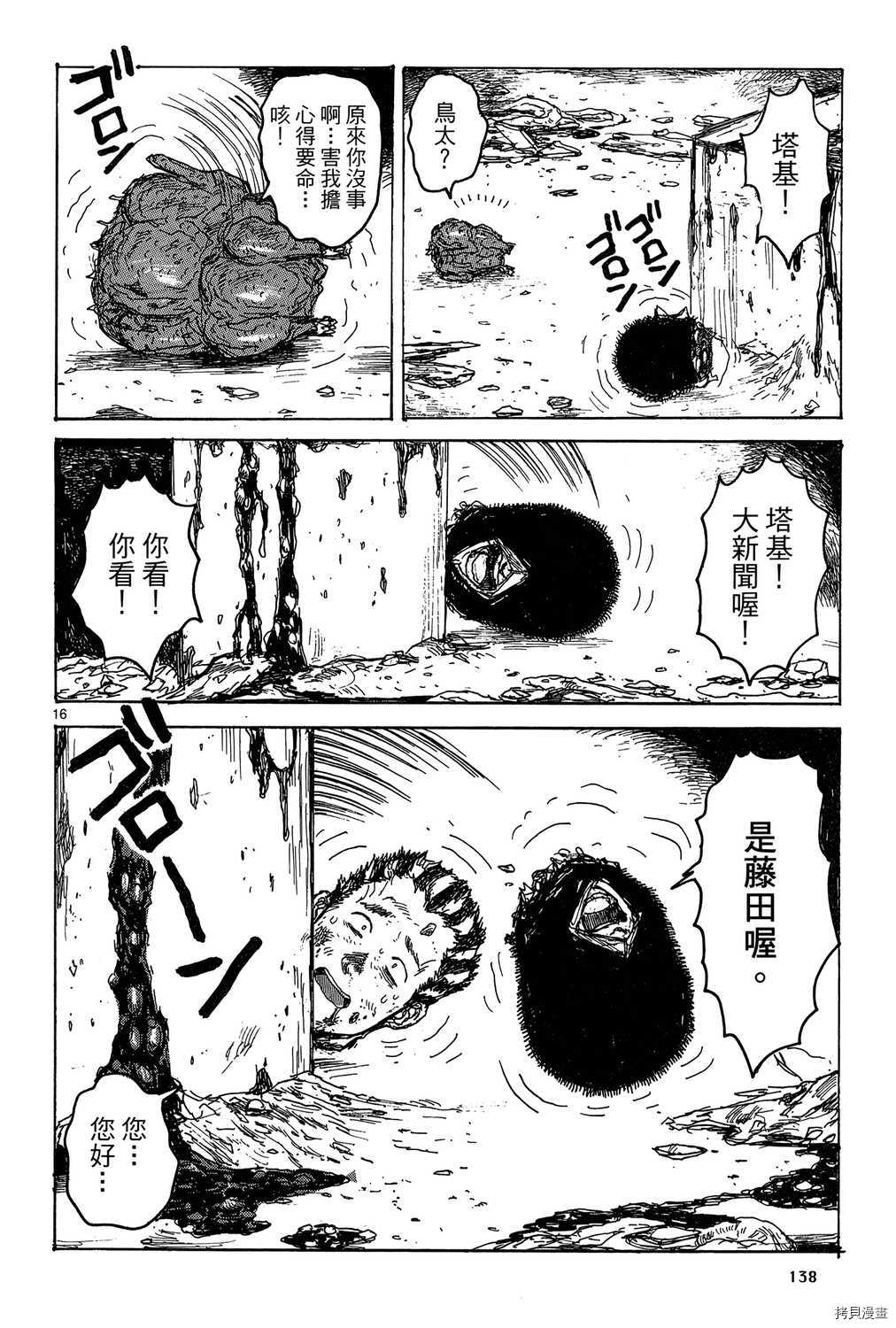 异兽魔都[拷贝漫画]韩漫全集-第19卷无删减无遮挡章节图片 