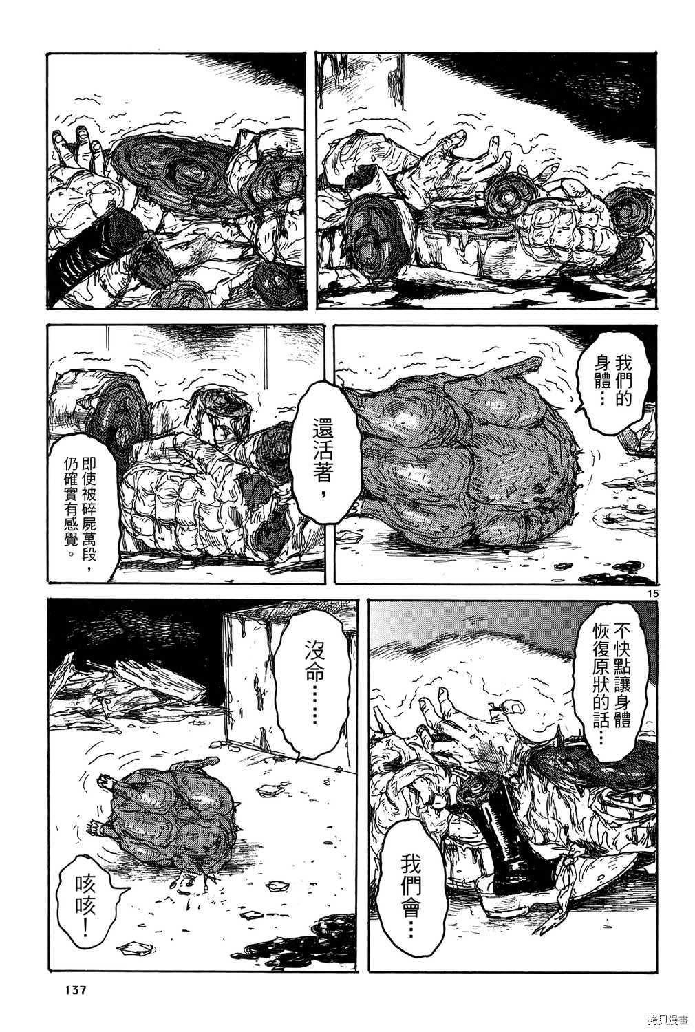 异兽魔都[拷贝漫画]韩漫全集-第19卷无删减无遮挡章节图片 