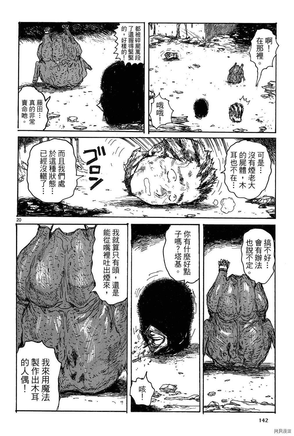 异兽魔都[拷贝漫画]韩漫全集-第19卷无删减无遮挡章节图片 