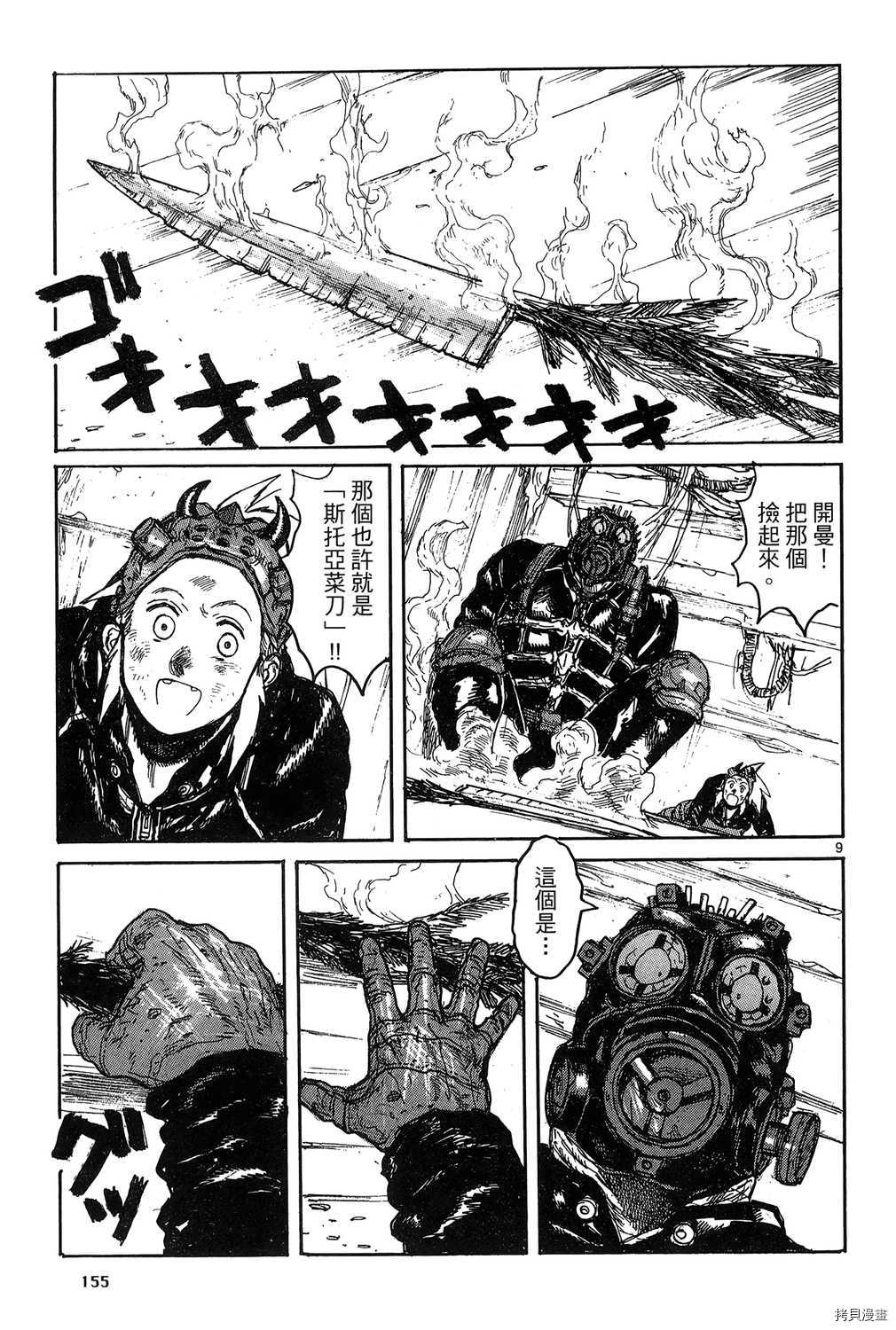 异兽魔都[拷贝漫画]韩漫全集-第19卷无删减无遮挡章节图片 