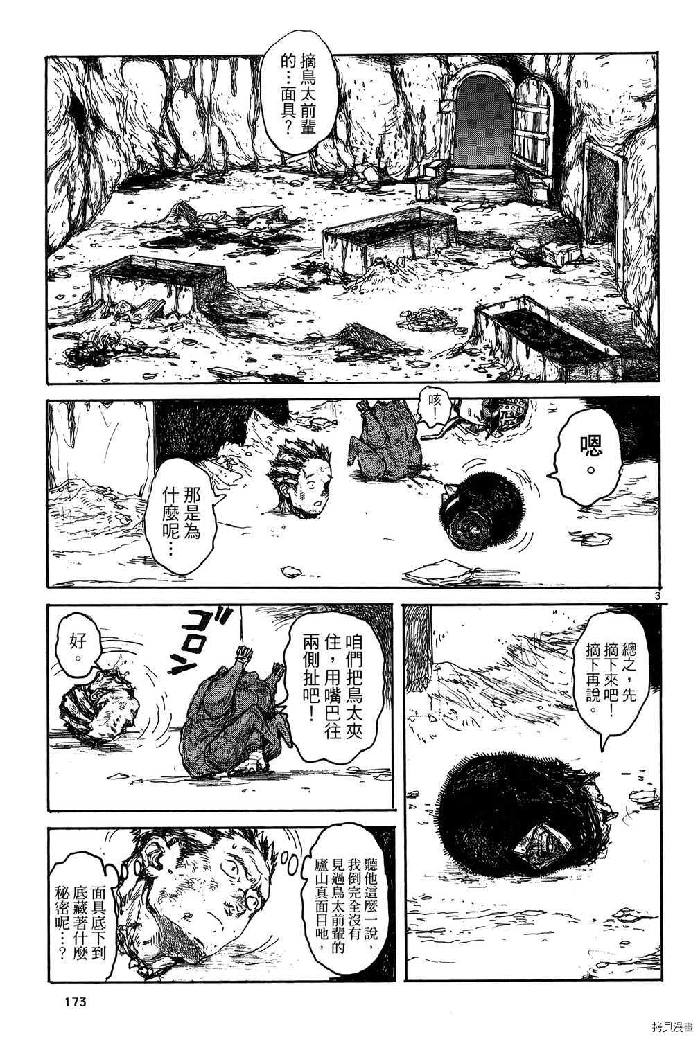 异兽魔都[拷贝漫画]韩漫全集-第19卷无删减无遮挡章节图片 