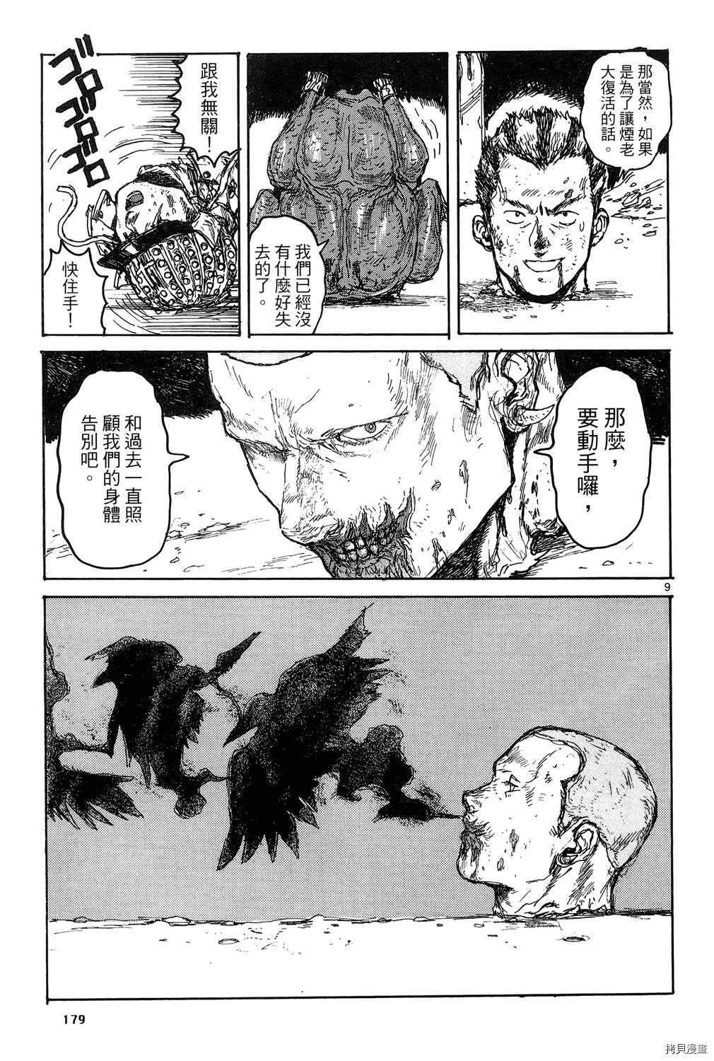 异兽魔都[拷贝漫画]韩漫全集-第19卷无删减无遮挡章节图片 