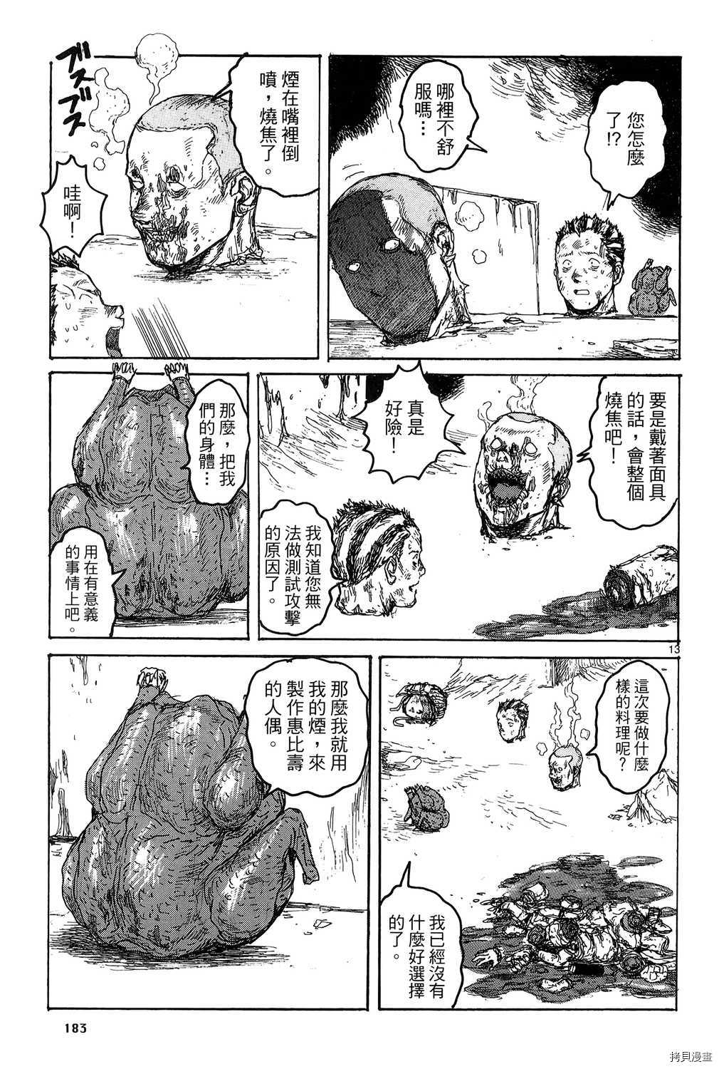 异兽魔都[拷贝漫画]韩漫全集-第19卷无删减无遮挡章节图片 