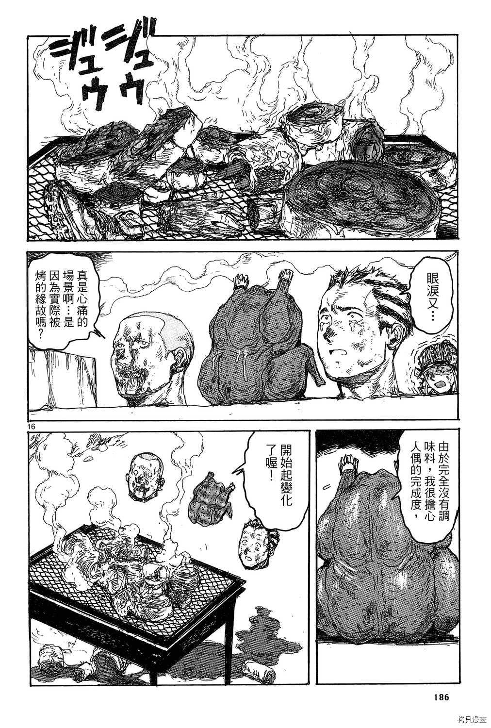 异兽魔都[拷贝漫画]韩漫全集-第19卷无删减无遮挡章节图片 