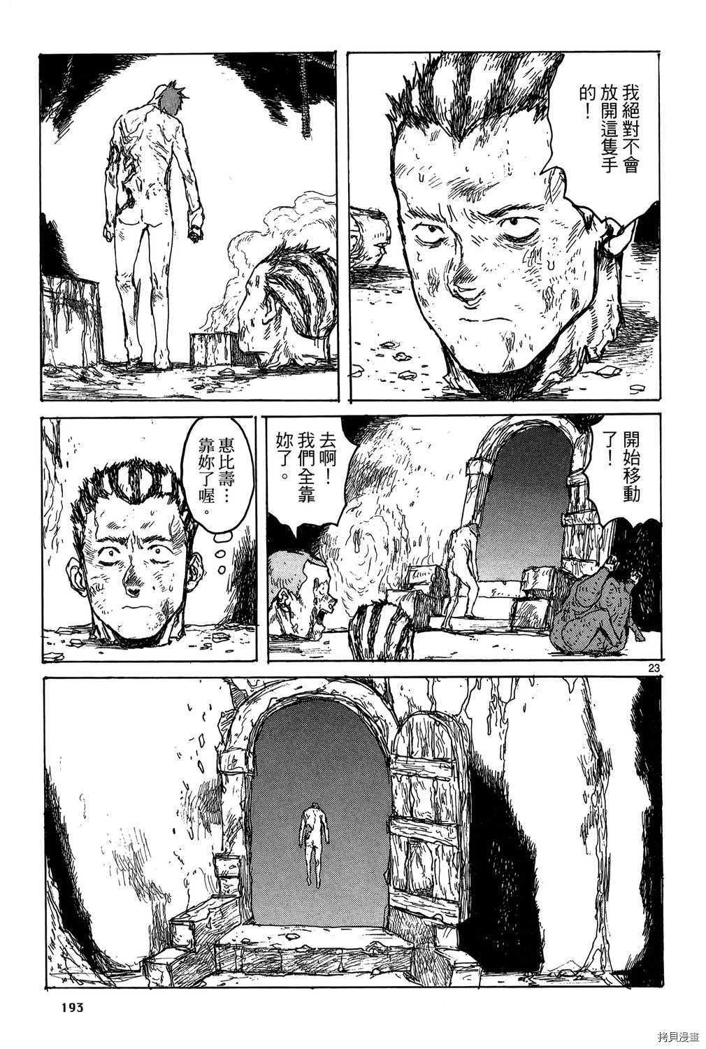 异兽魔都[拷贝漫画]韩漫全集-第19卷无删减无遮挡章节图片 