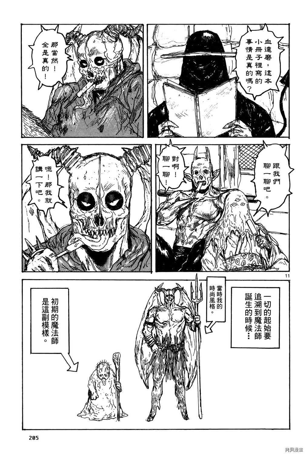 异兽魔都[拷贝漫画]韩漫全集-第19卷无删减无遮挡章节图片 