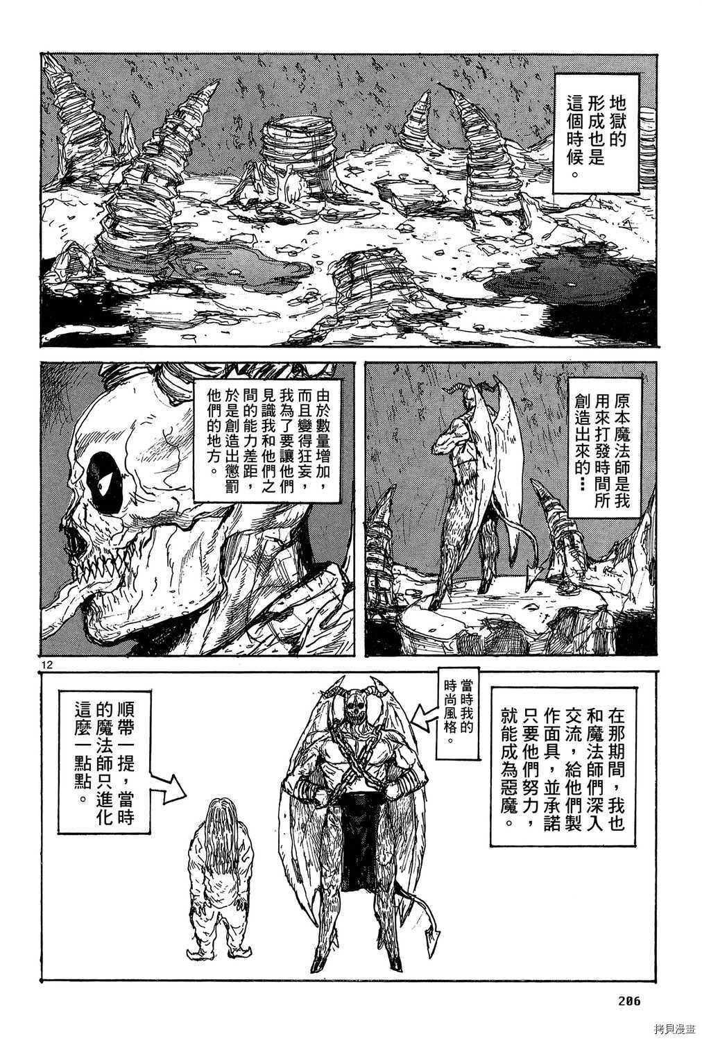 异兽魔都[拷贝漫画]韩漫全集-第19卷无删减无遮挡章节图片 