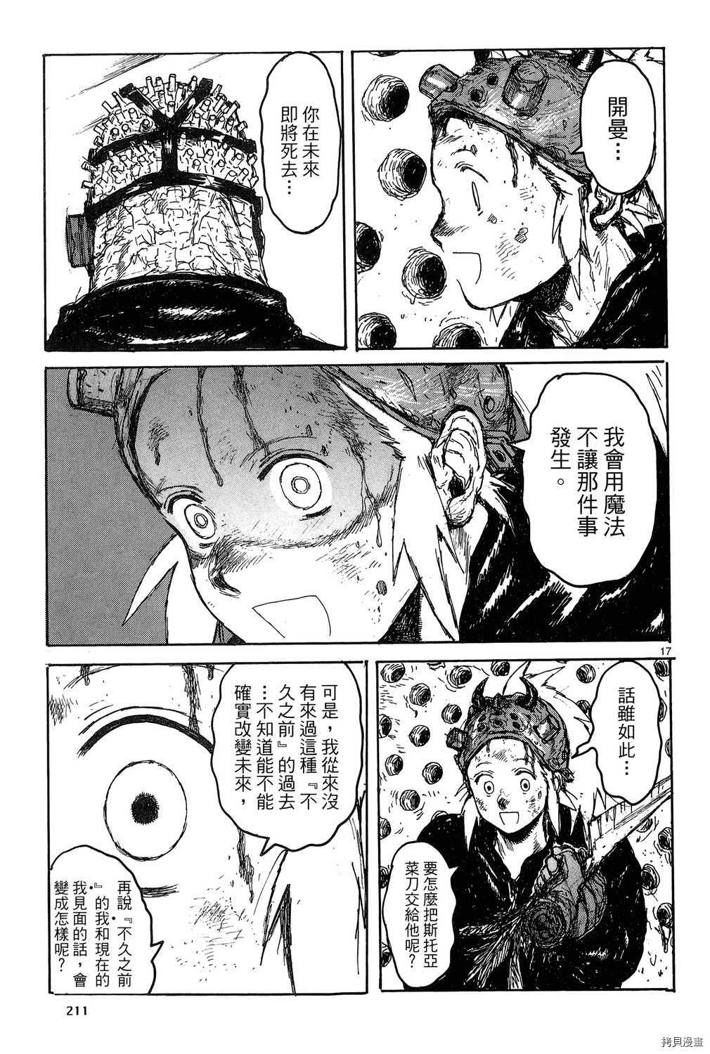 异兽魔都[拷贝漫画]韩漫全集-第19卷无删减无遮挡章节图片 