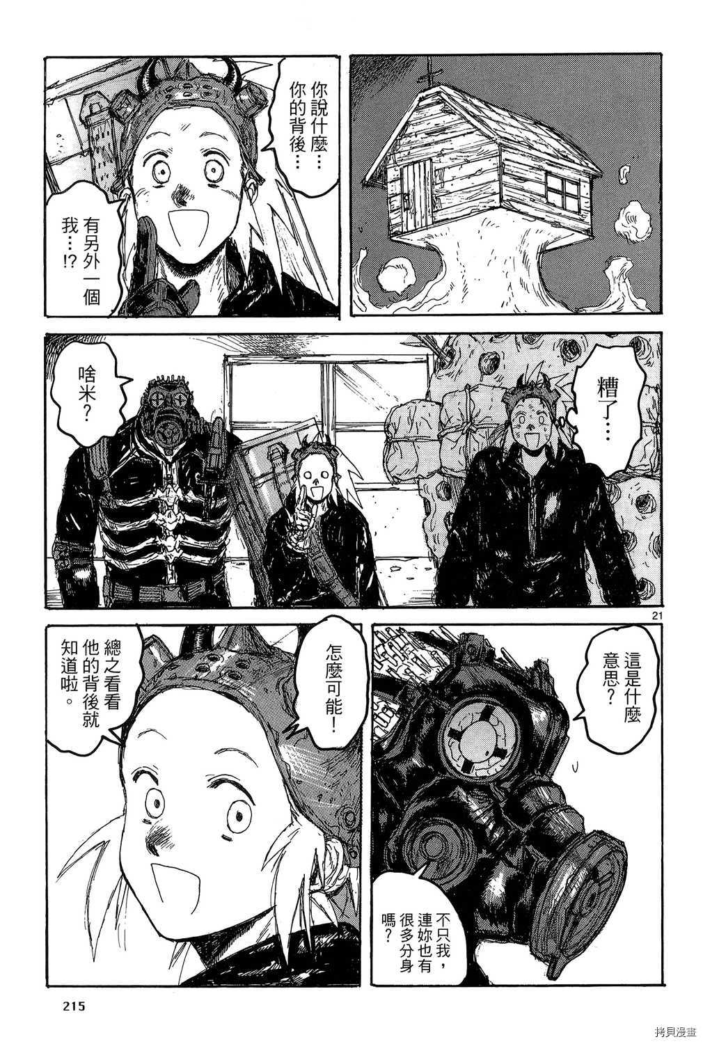 异兽魔都[拷贝漫画]韩漫全集-第19卷无删减无遮挡章节图片 