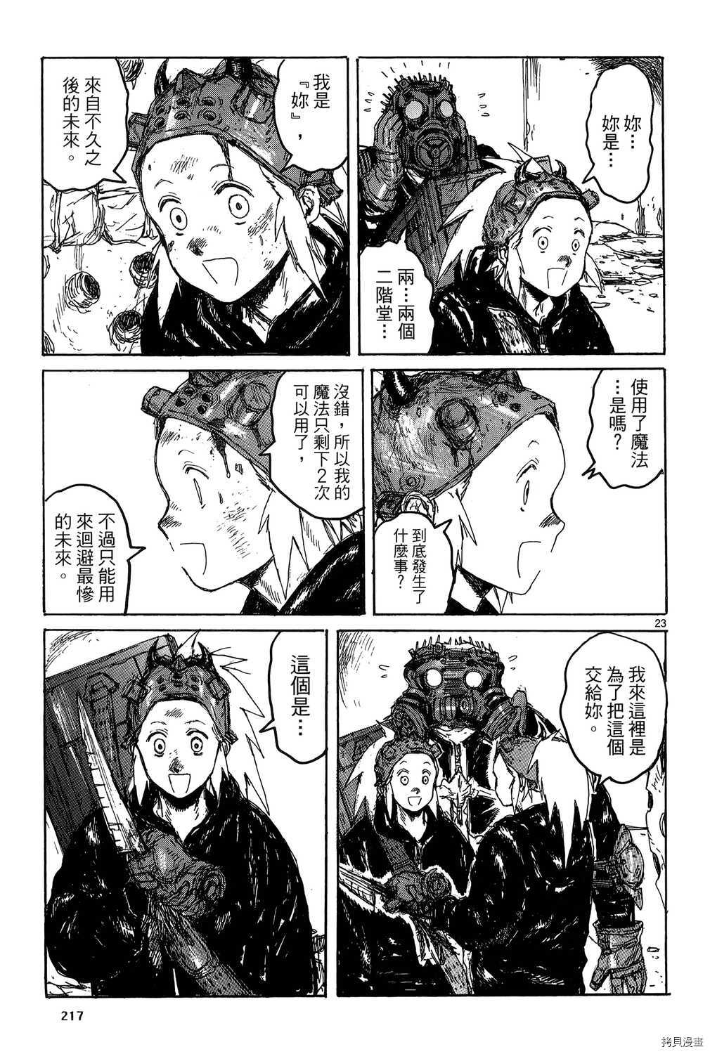 异兽魔都[拷贝漫画]韩漫全集-第19卷无删减无遮挡章节图片 