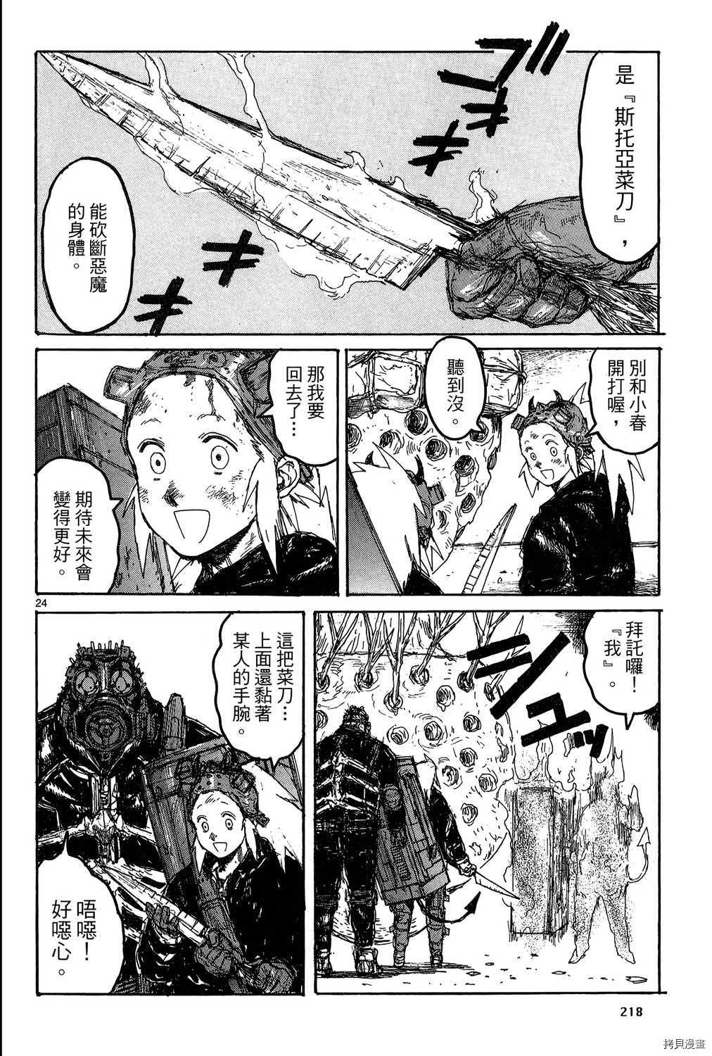 异兽魔都[拷贝漫画]韩漫全集-第19卷无删减无遮挡章节图片 